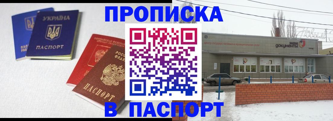 пропишу в квартире в Джанкое