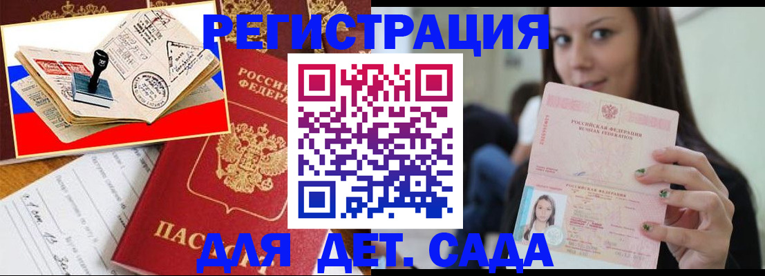 временная регистрация для всех в Джанкое